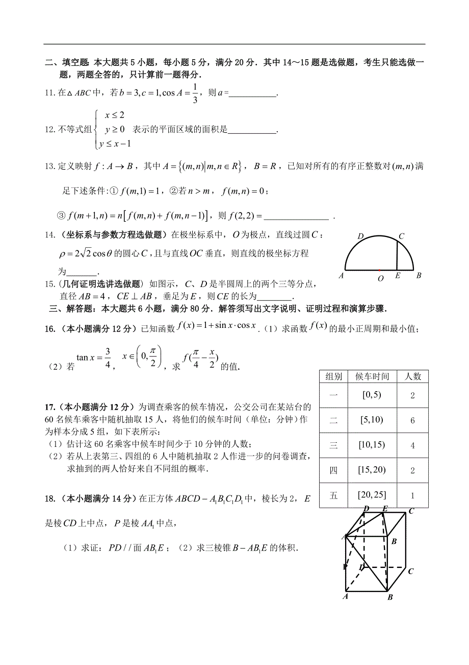 广东省信宜市信宜中学2014年度高三期末调研文科数学试题[一]_第2页