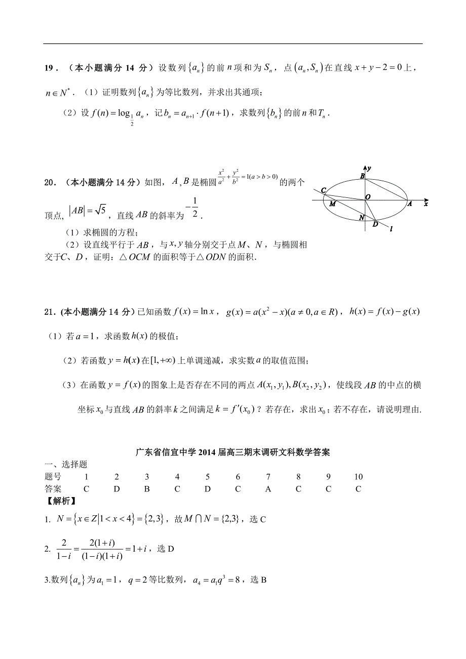 广东省信宜市信宜中学2014年度高三期末调研文科数学试题[一]_第3页