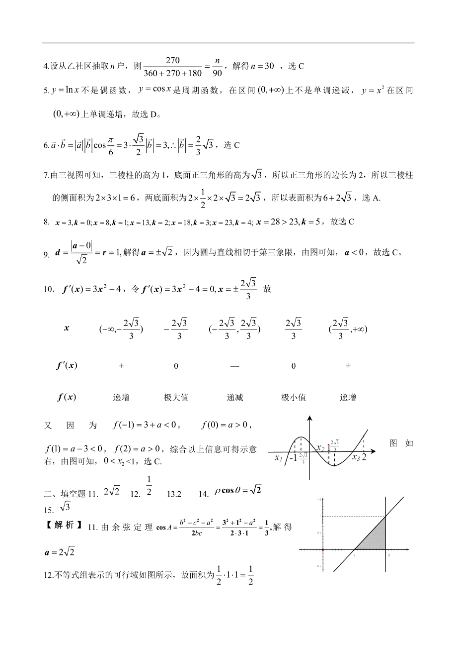 广东省信宜市信宜中学2014年度高三期末调研文科数学试题[一]_第4页