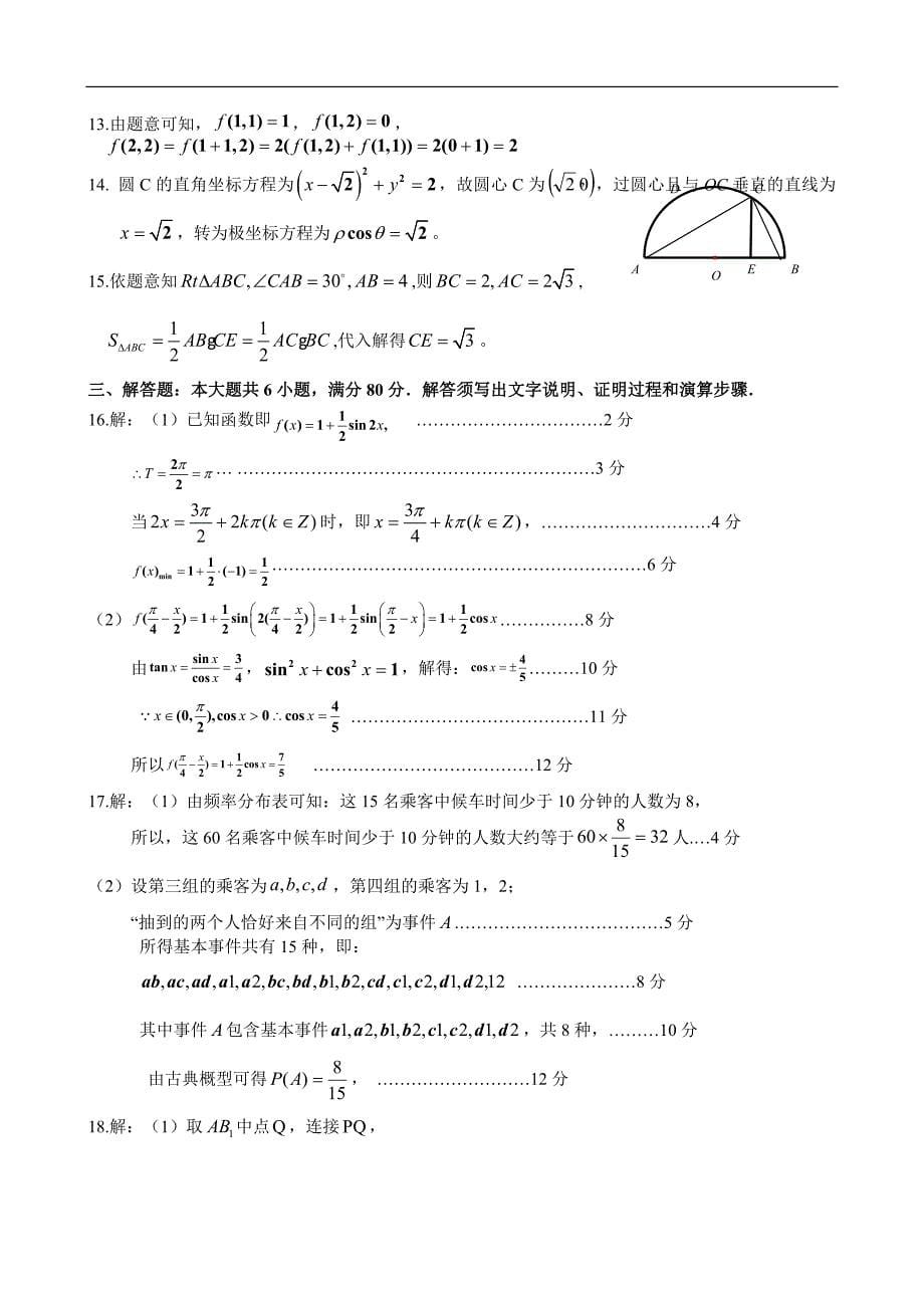 广东省信宜市信宜中学2014年度高三期末调研文科数学试题[一]_第5页