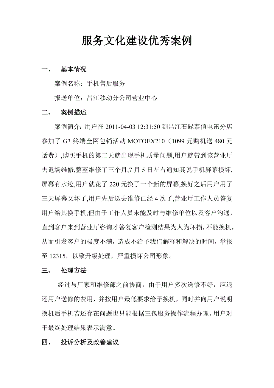 服务文化建设优秀案例_第1页