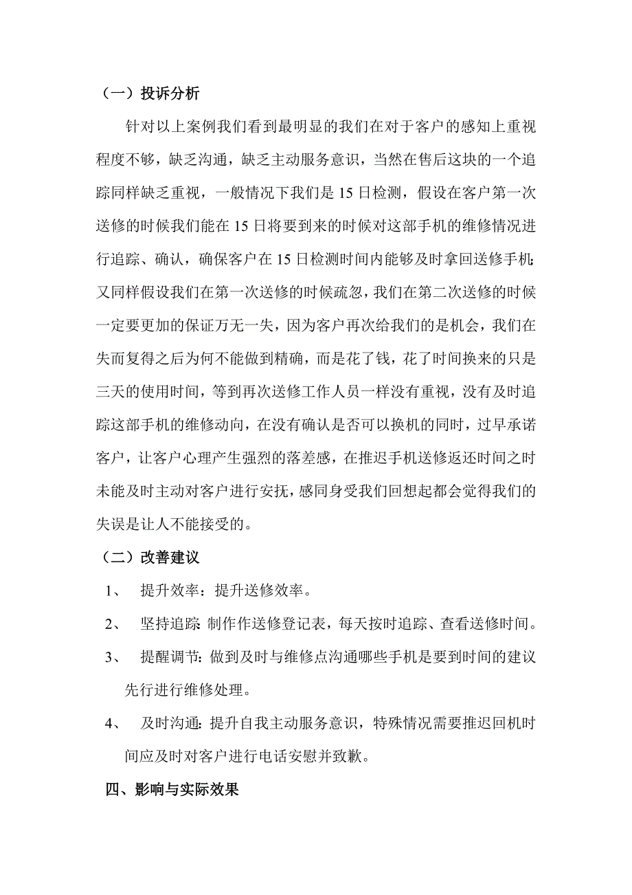 服务文化建设优秀案例_第2页