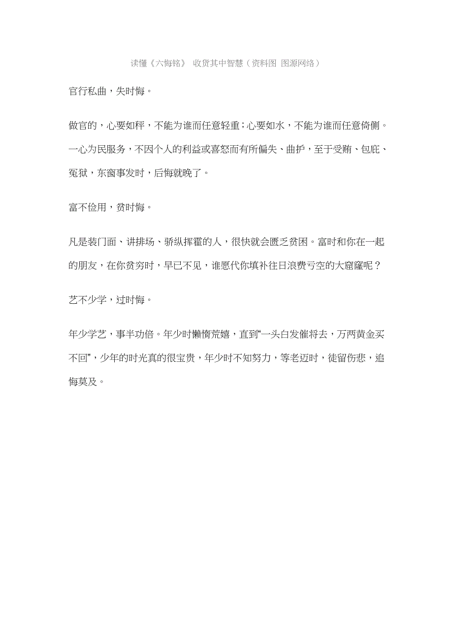 古人六句话读懂人生大智慧_第2页