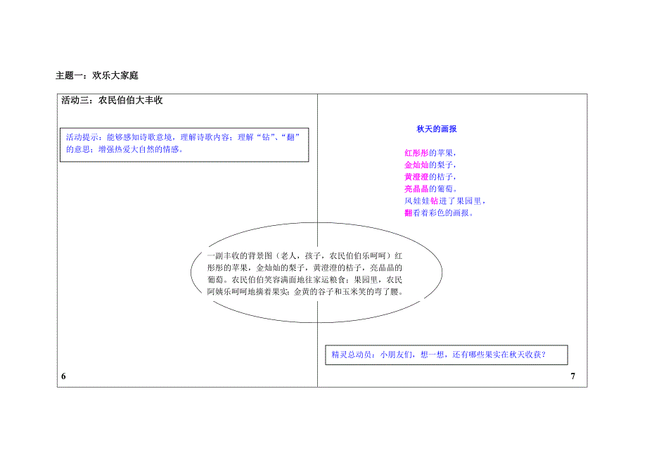 中班上册语言改后_第4页