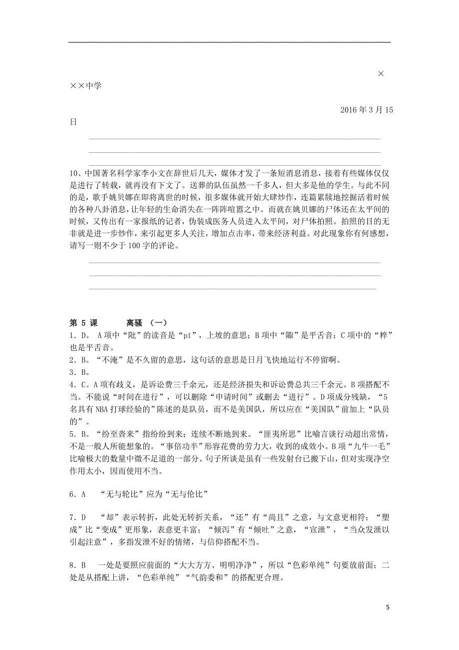 河北邢台市高中语文第5课离骚练习2!_第5页