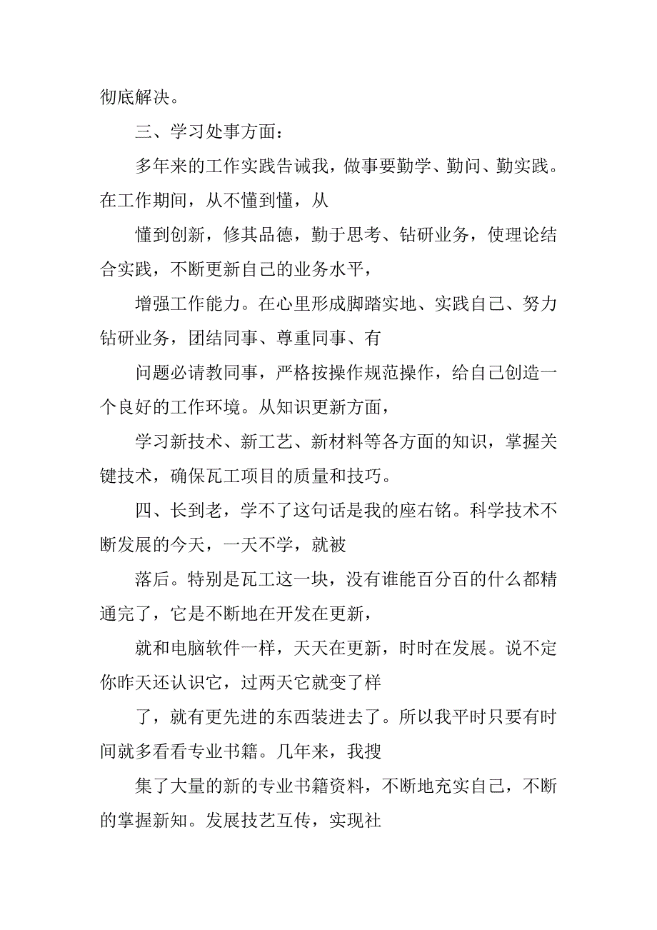 瓦工工作总结.doc_第4页