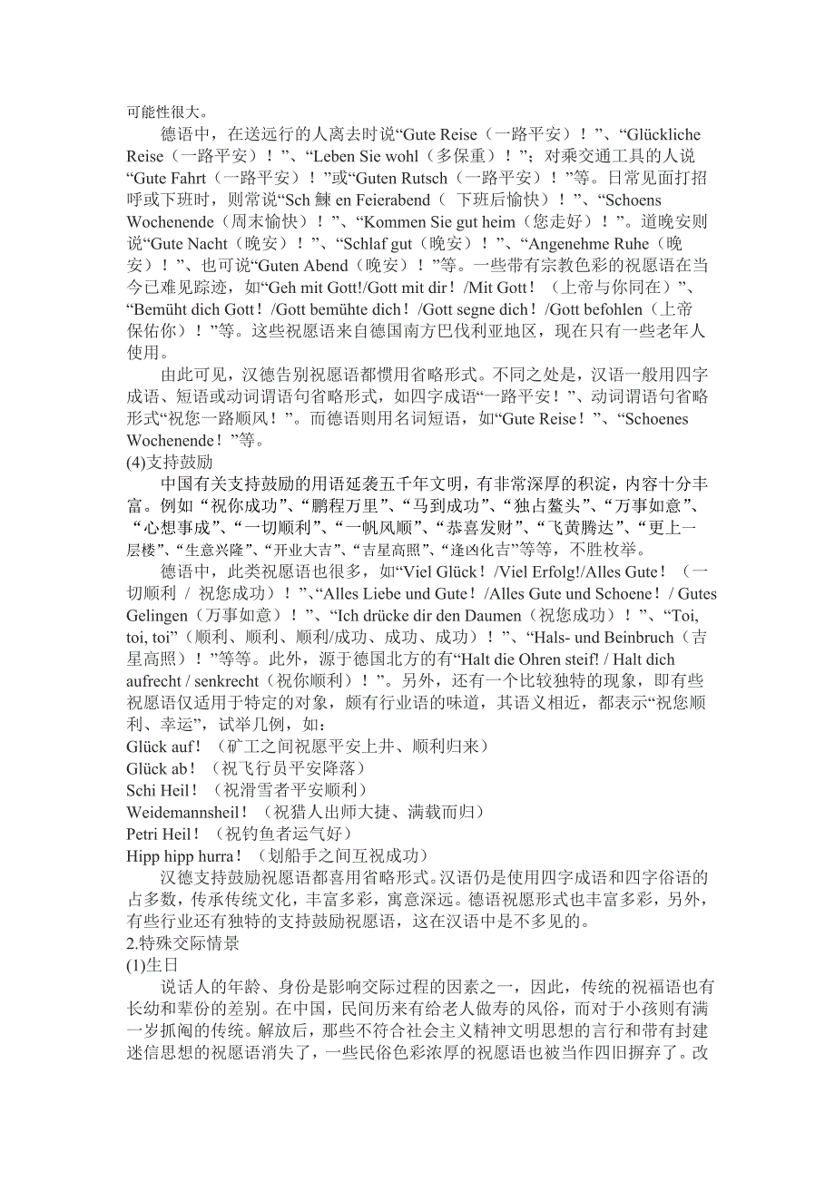 德语祝福语的分类_第2页