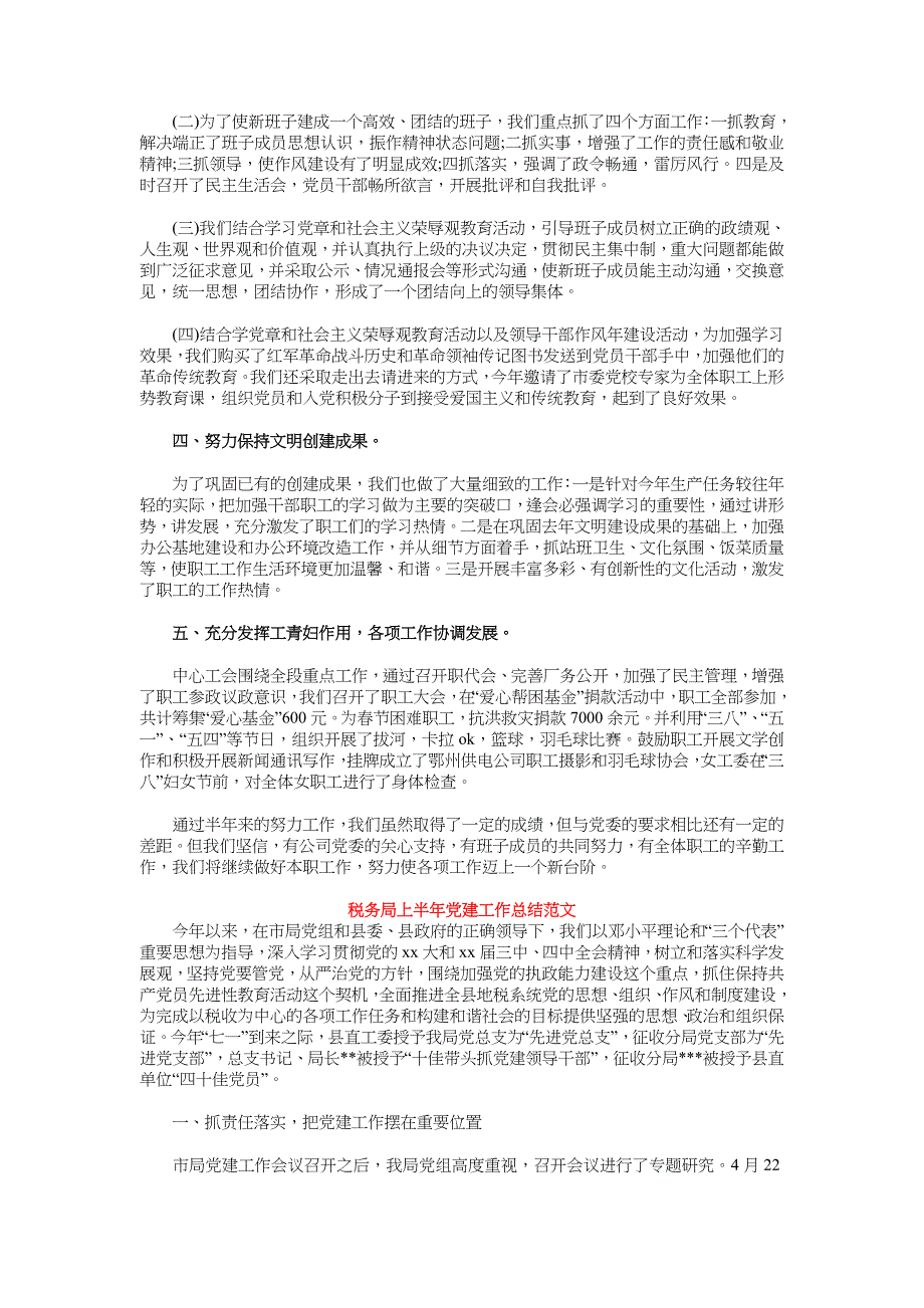 2018年上半年党建工作总结范文4篇_第2页