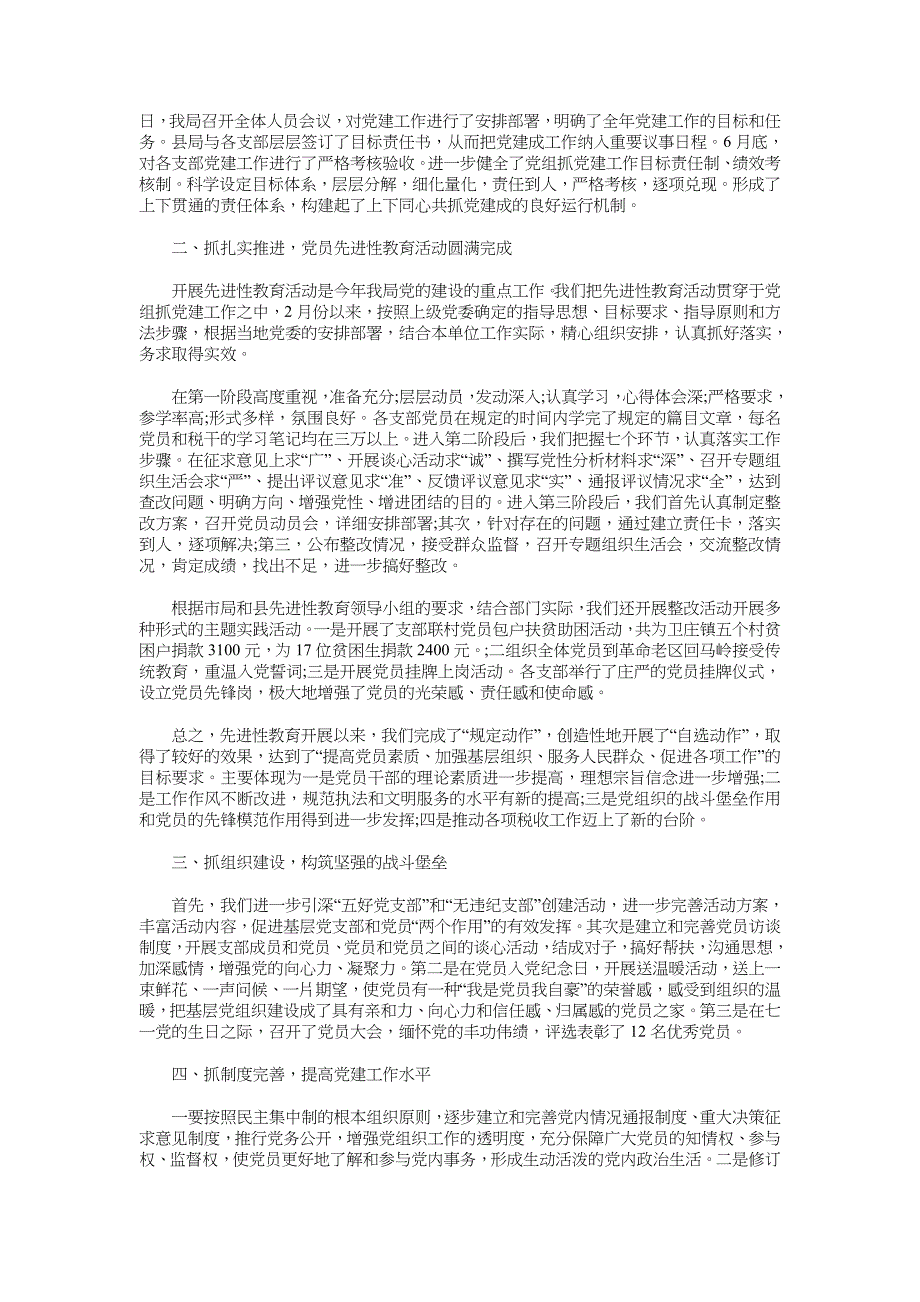 2018年上半年党建工作总结范文4篇_第3页