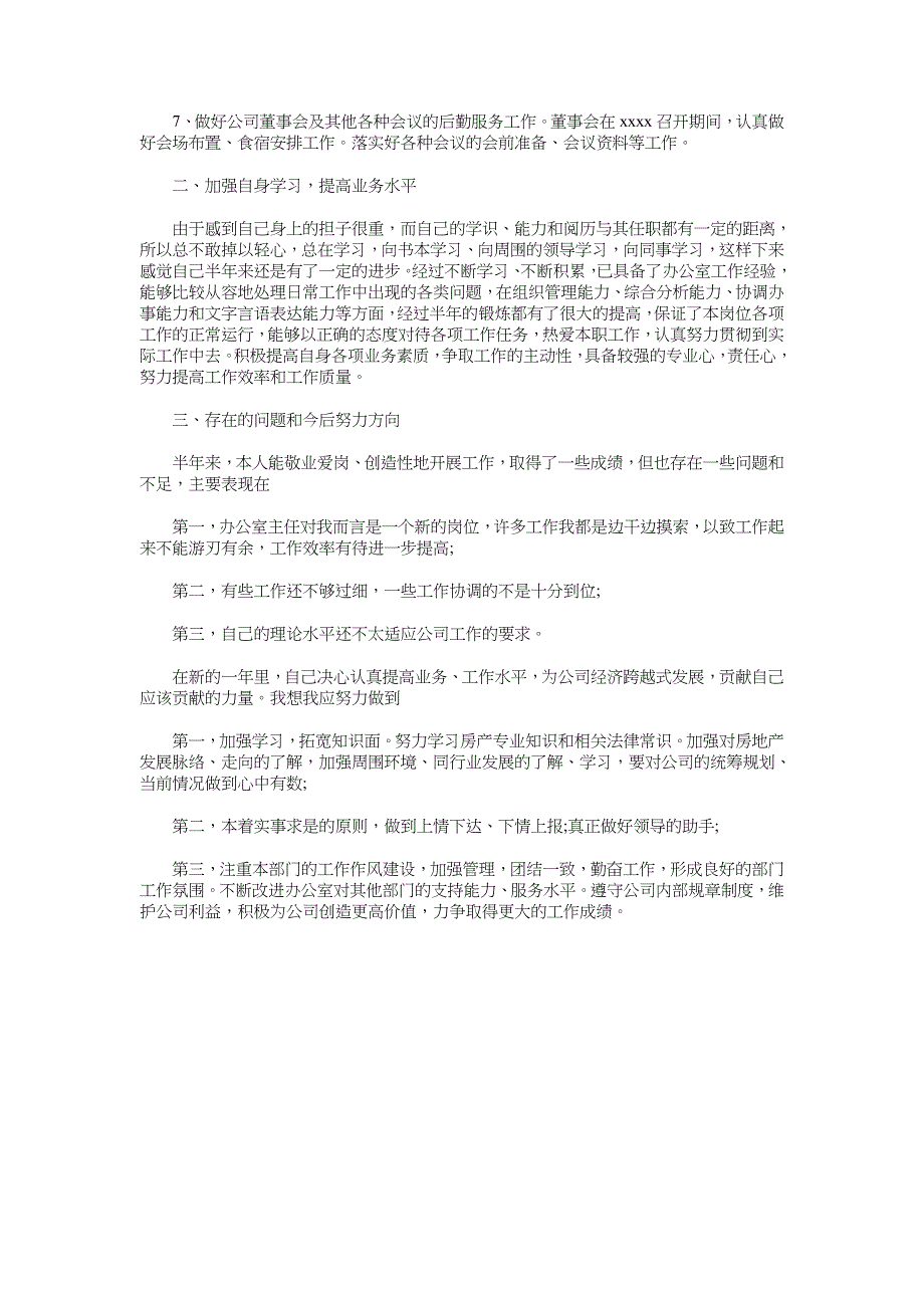 2018年企业后勤个人总结范文_第2页