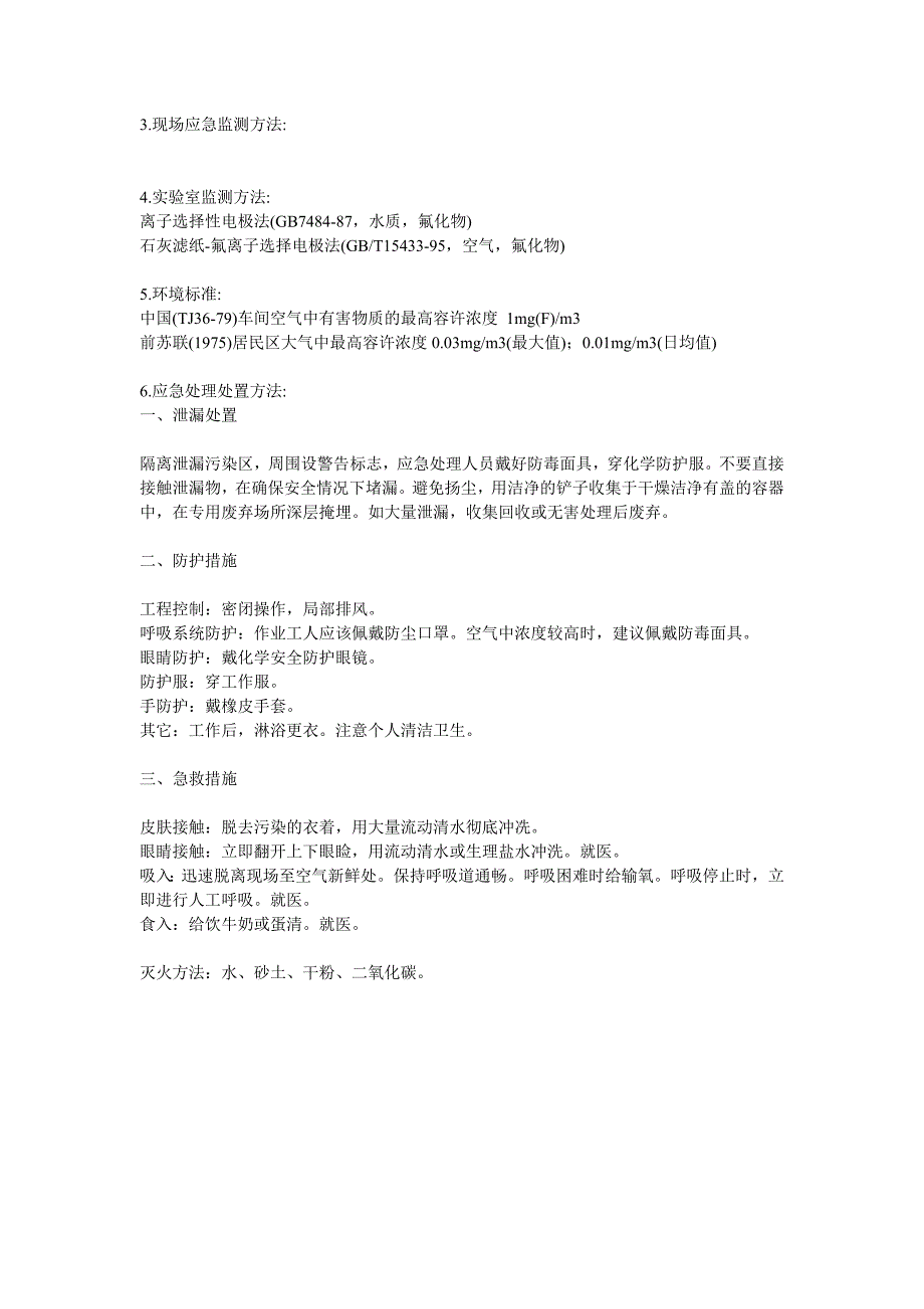 五水偏硅酸钠msds_第2页