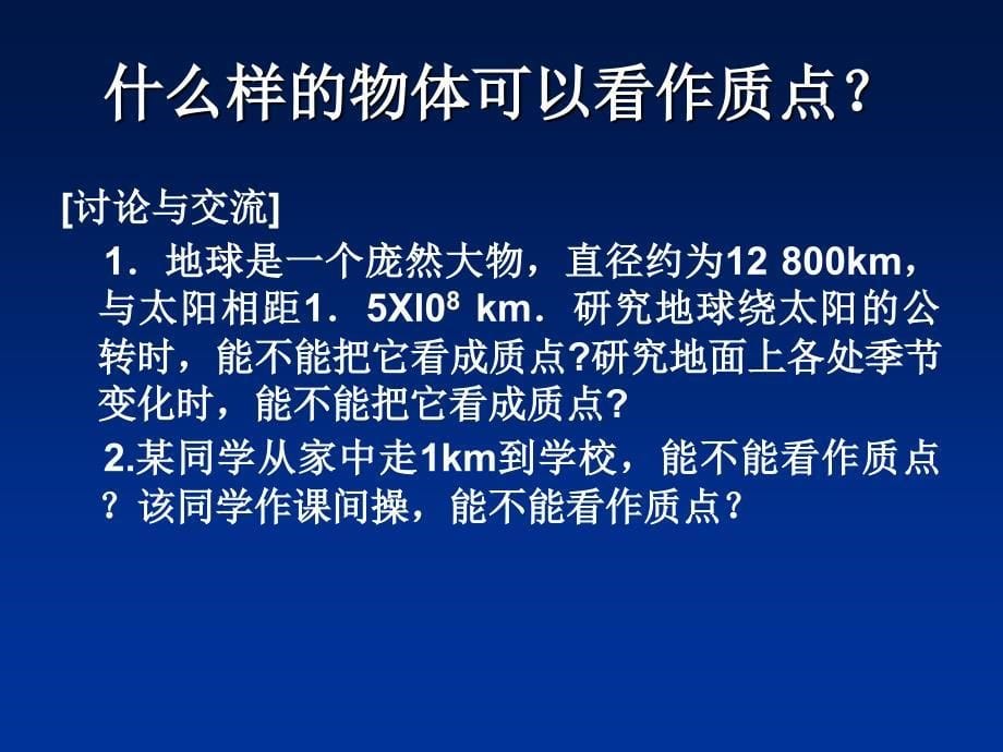 1.1 质点 参考系坐标系-3_第5页