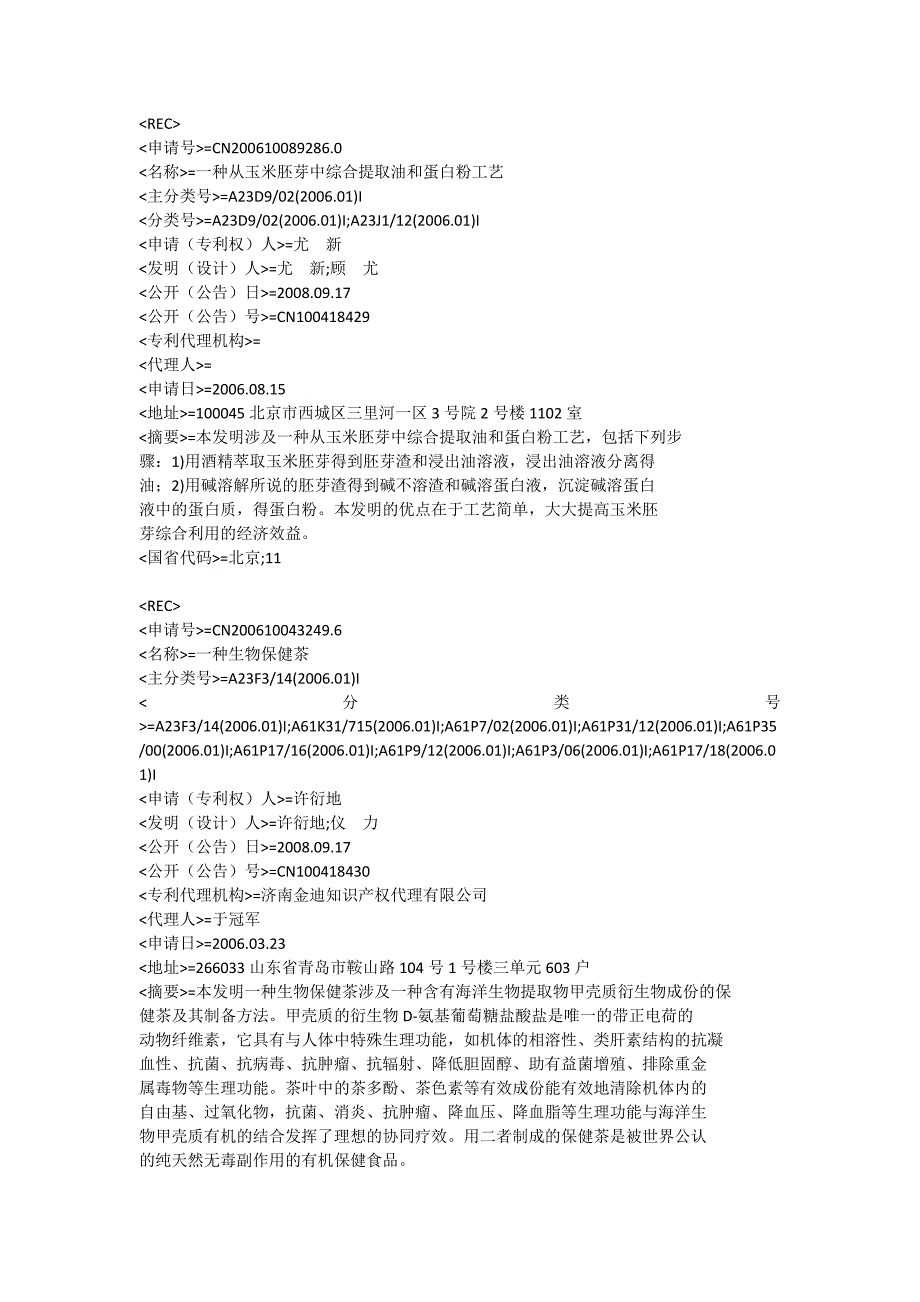 一种从玉米胚芽中综合提取油和蛋白粉工艺_第1页