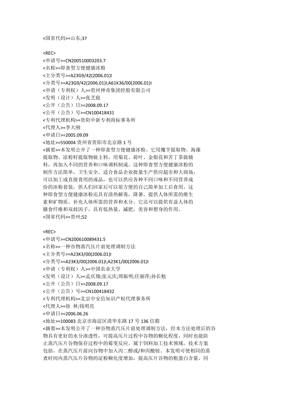 一种从玉米胚芽中综合提取油和蛋白粉工艺_第2页