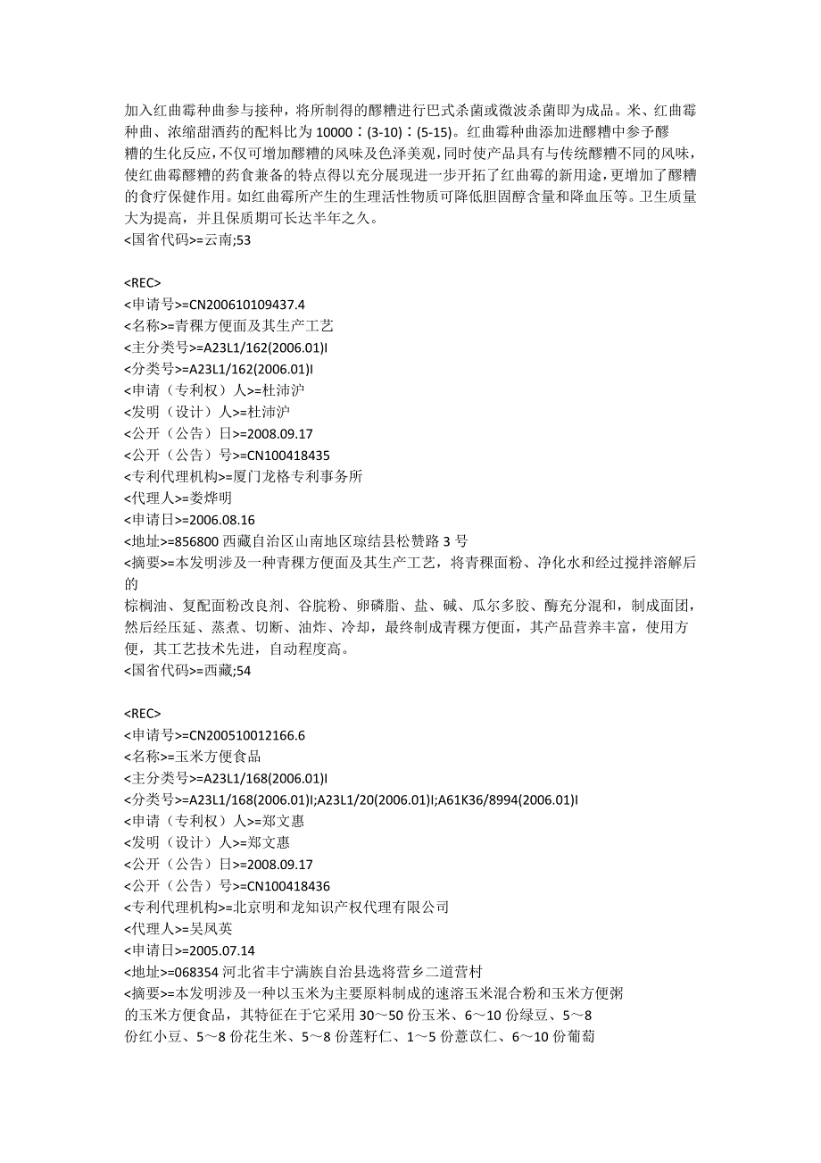 一种从玉米胚芽中综合提取油和蛋白粉工艺_第4页