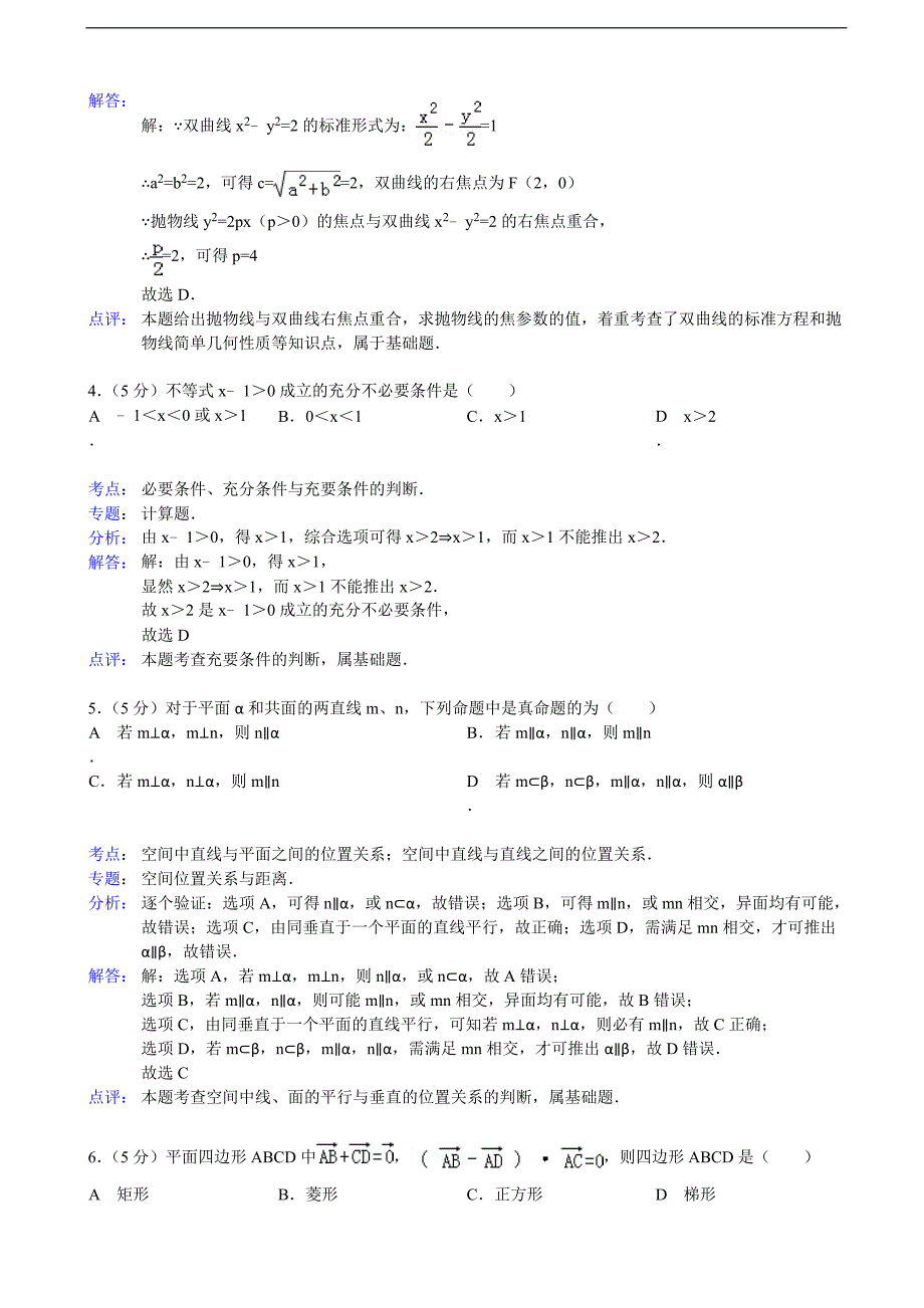 广东省揭阳市2013年度高三上学期期末考试数学文试题_第2页