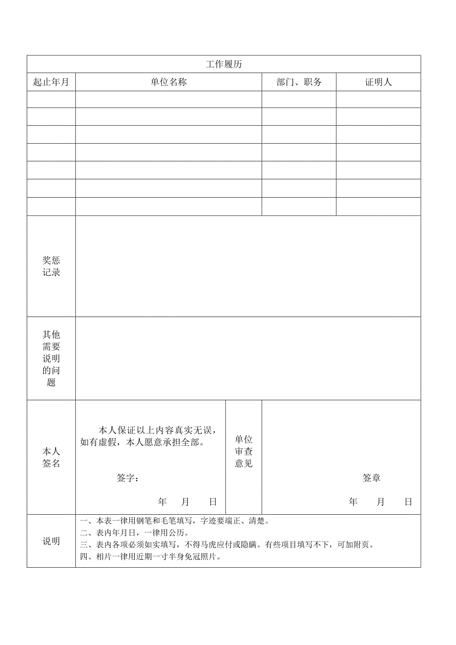 员工入职履历_第3页