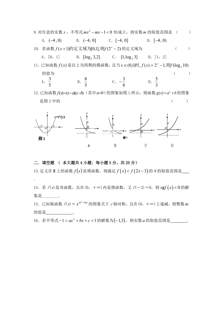 甘肃省武威市第六中学2014年度高三第一次月考数学（理）试题_第2页