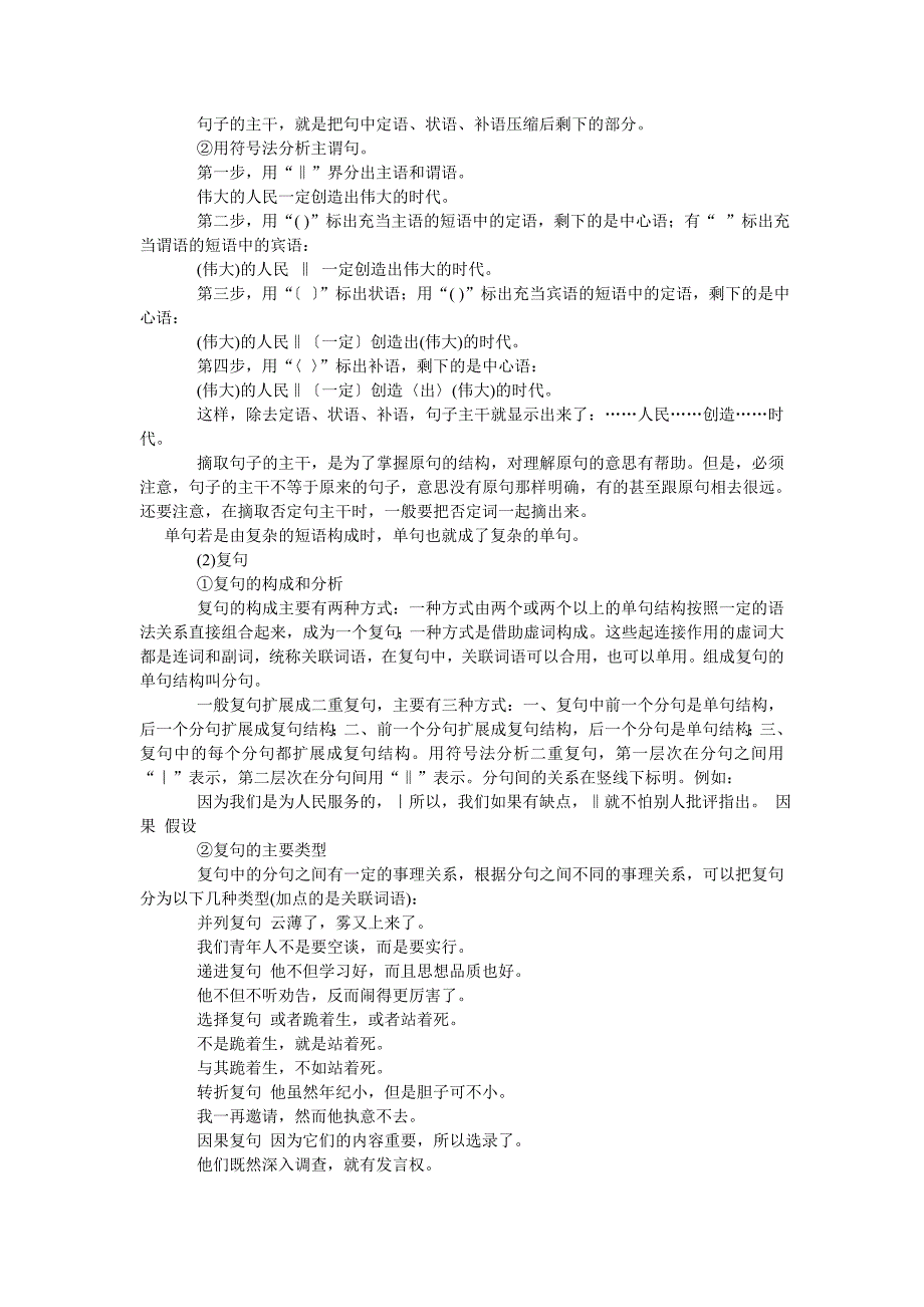 (通用)中学语文语法基础知识_第3页