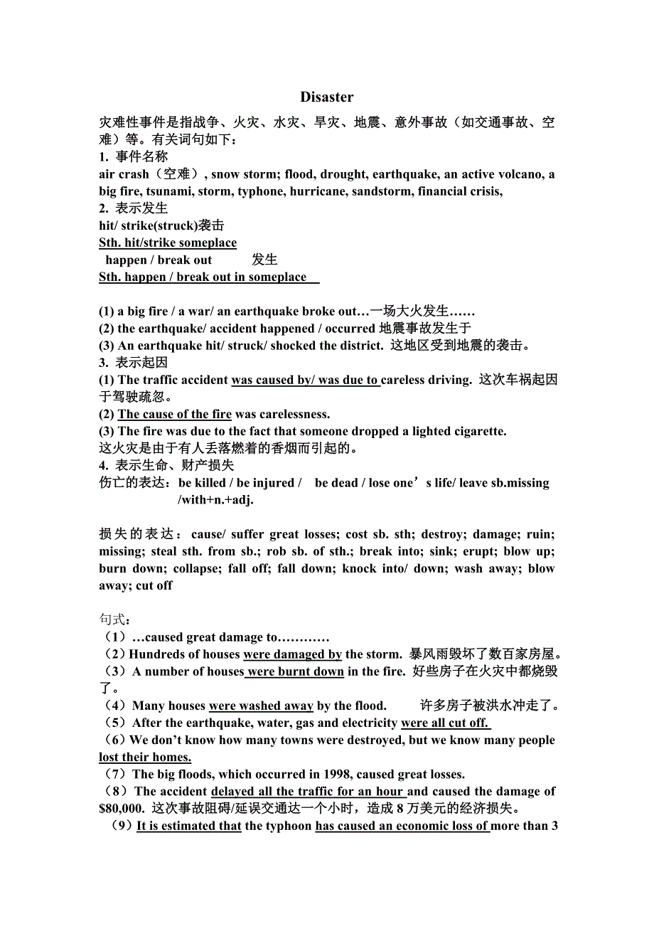 英语写作《灾难》_第1页