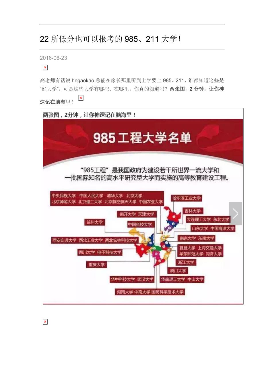 22所低分也可以报考的985_第1页