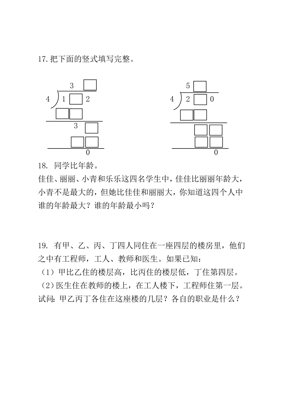 小学数学三年级上册奥数题.1doc_第4页