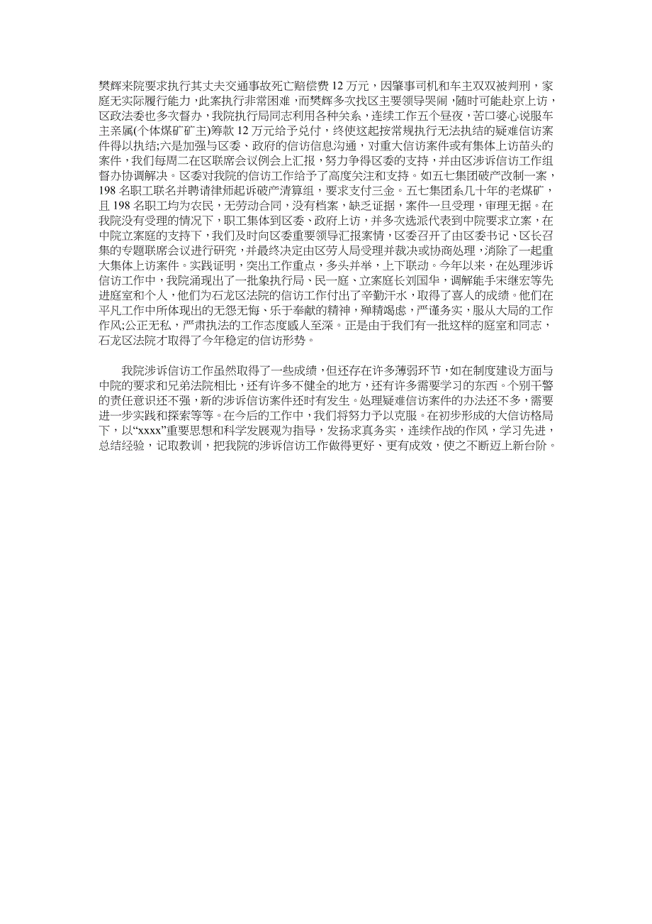 2018年12月有关法院信访工作总结范文_第2页