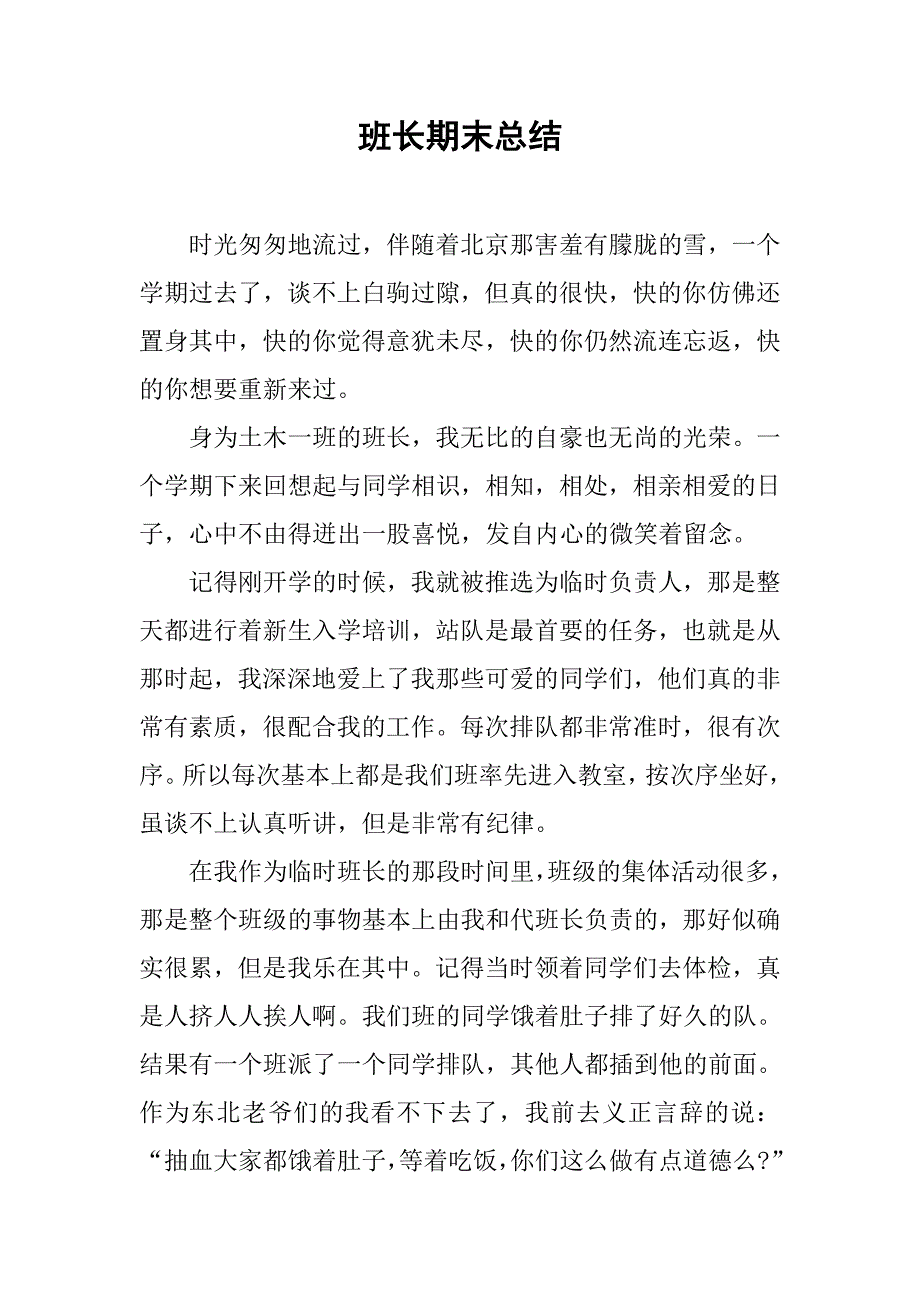 班长期末总结.doc_第1页