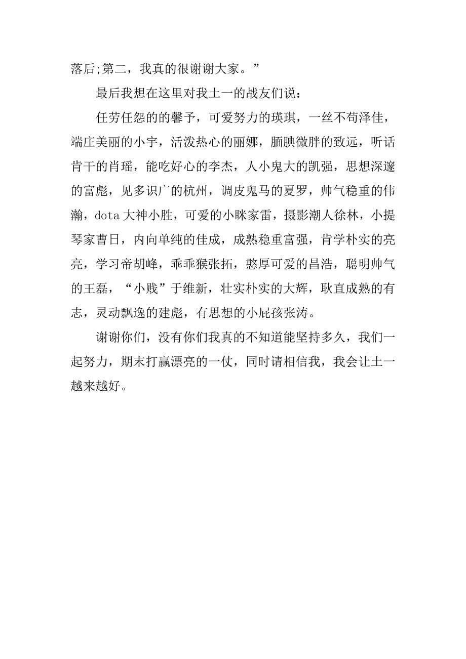 班长期末总结.doc_第5页