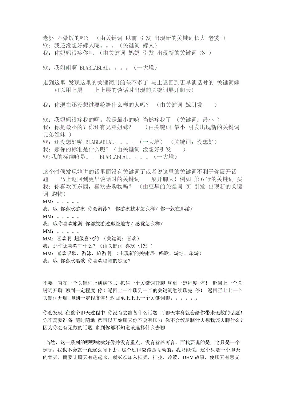 愉快交友聊天室的几个技巧_第2页