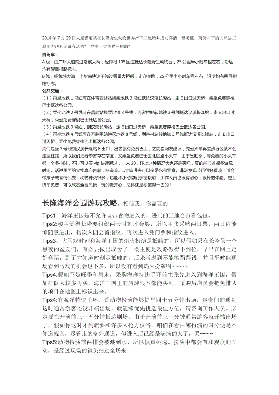 2018年重庆到广州长隆之行攻略_第4页