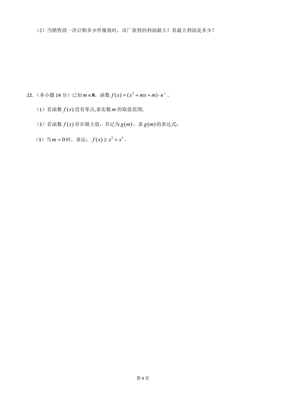 福建省四地六校2014年度高三上学期第一次月考数学文试题_第4页