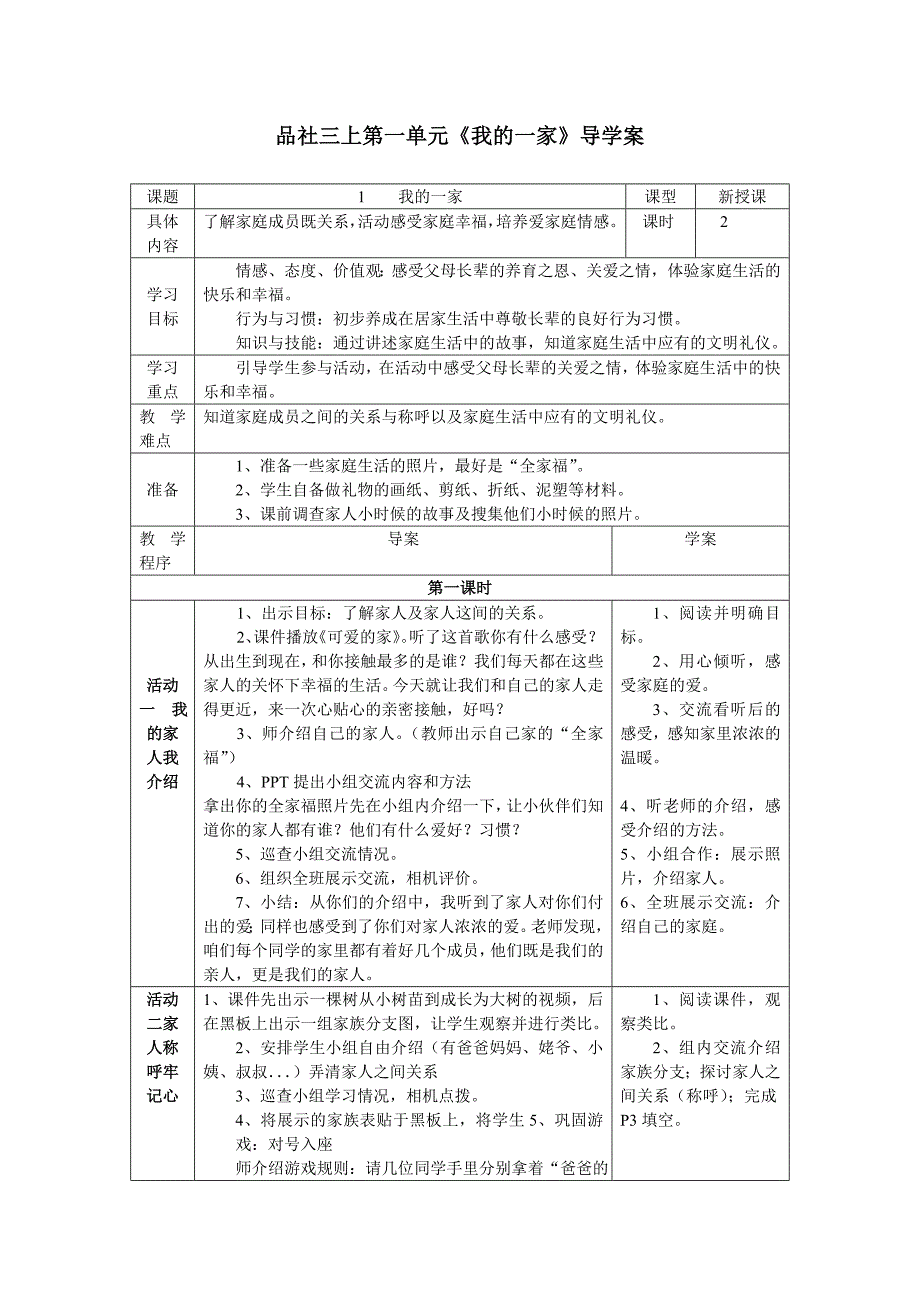 三上品社一单元_第1页