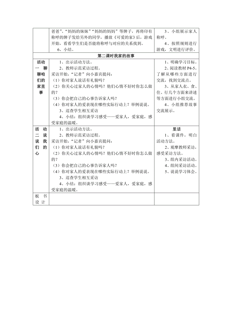 三上品社一单元_第2页