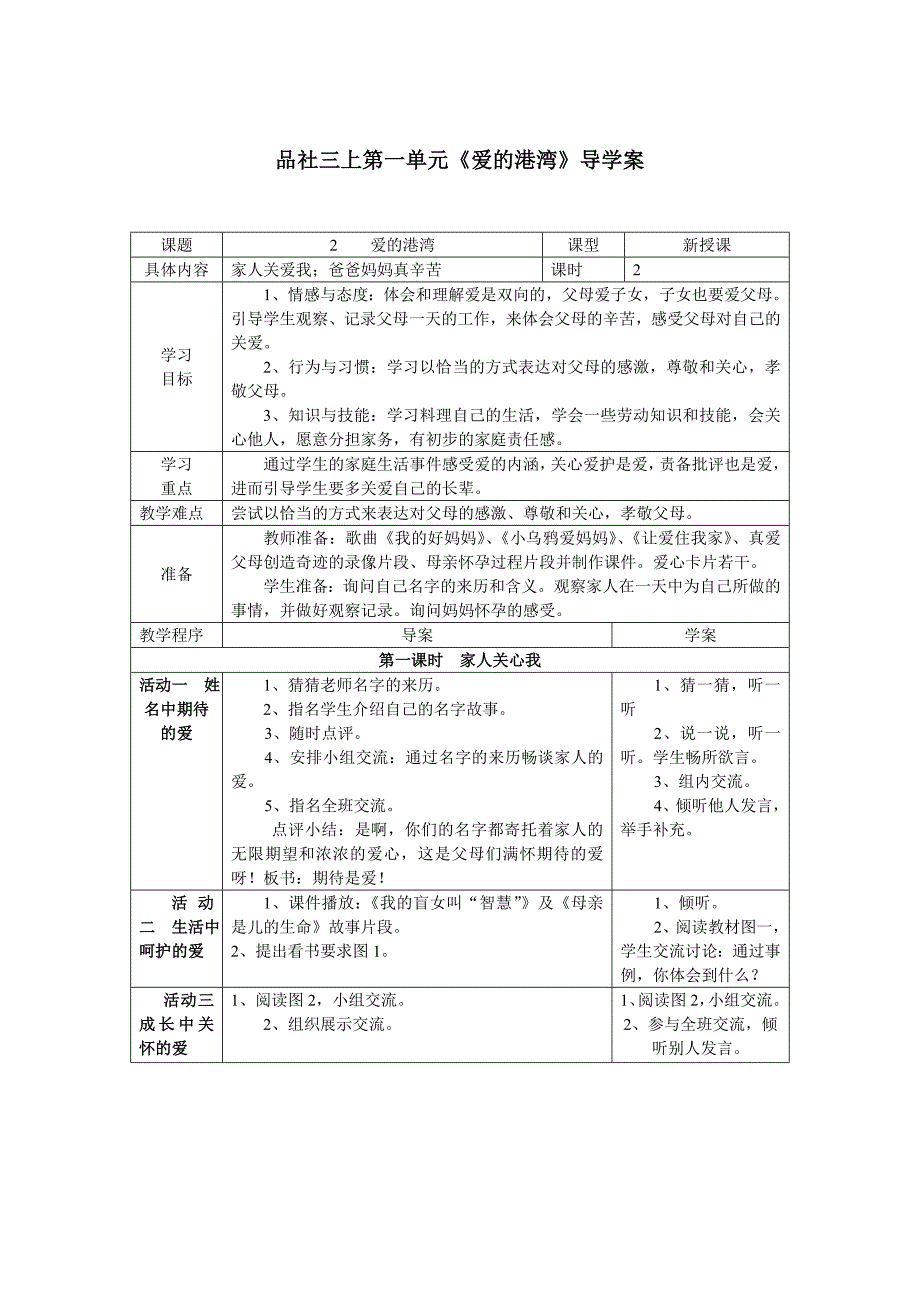 三上品社一单元_第3页