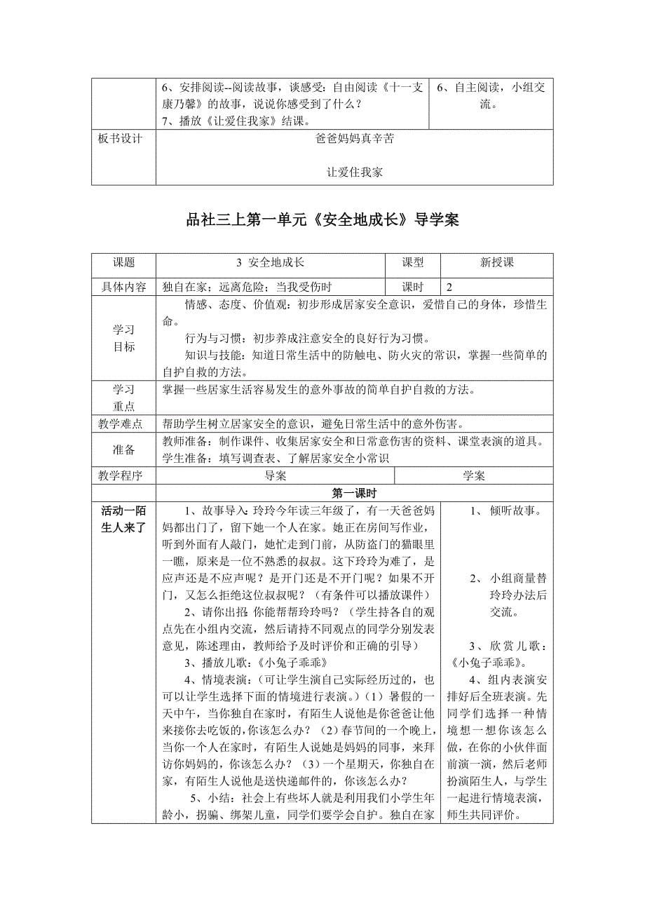 三上品社一单元_第5页