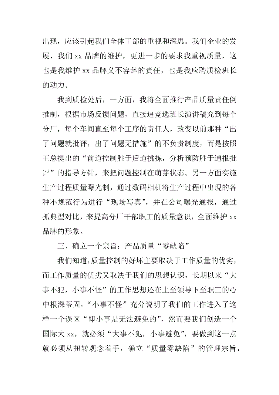 班长的竞聘主题演讲稿.doc_第4页