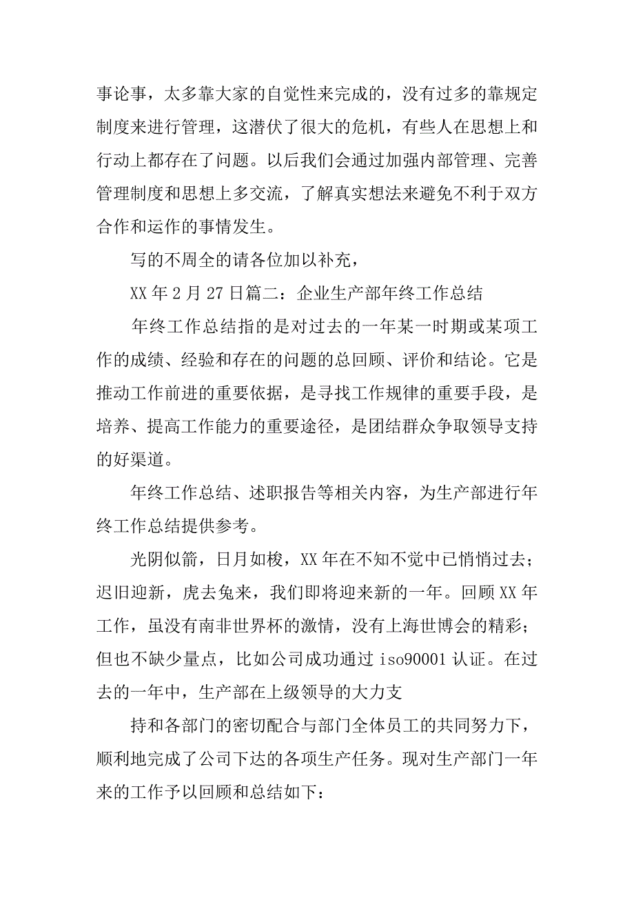 生产部月终工作总结.doc_第3页