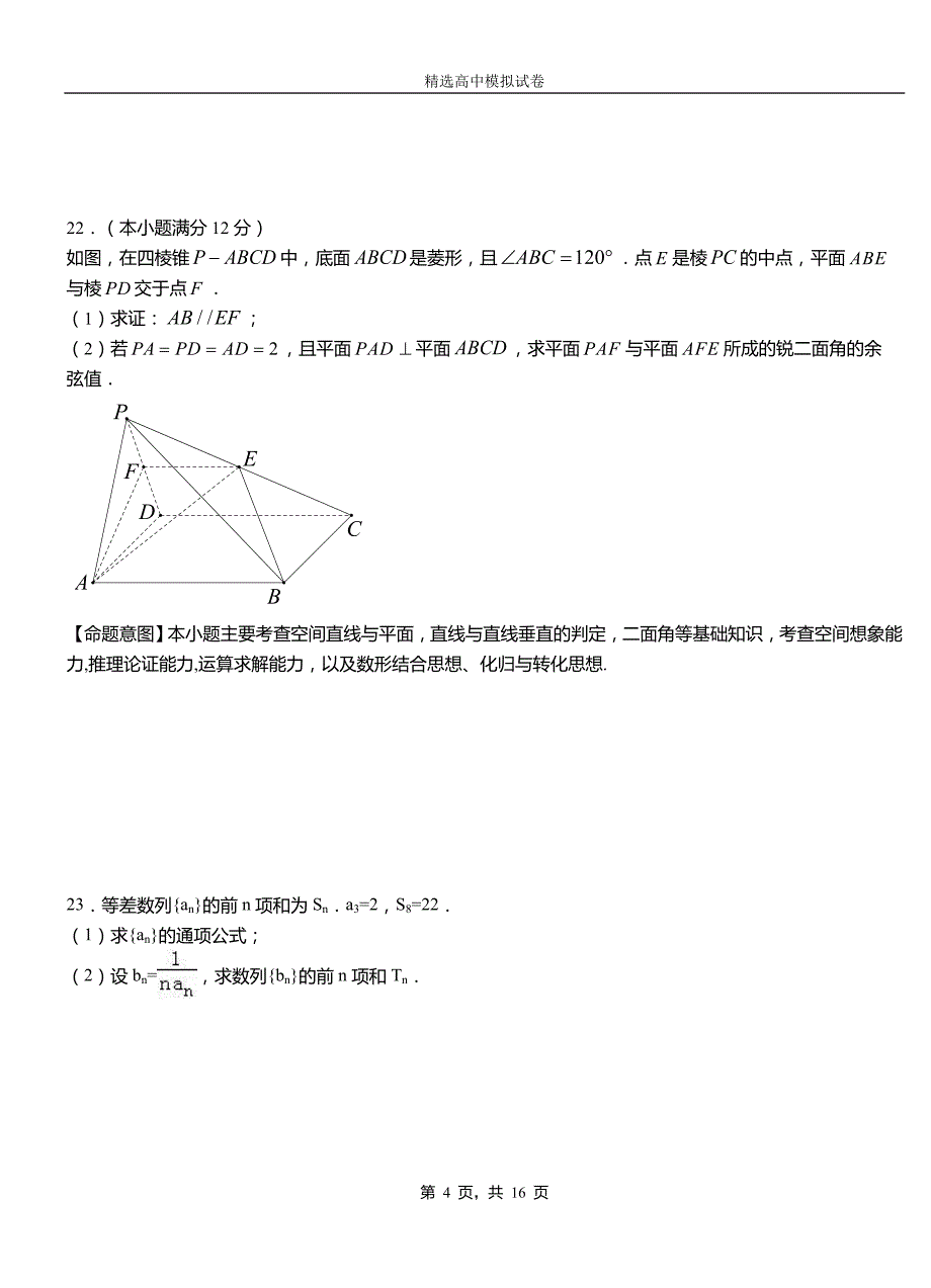 彬县高中2018-2019学年高二上学期第一次月考试卷数学_第4页