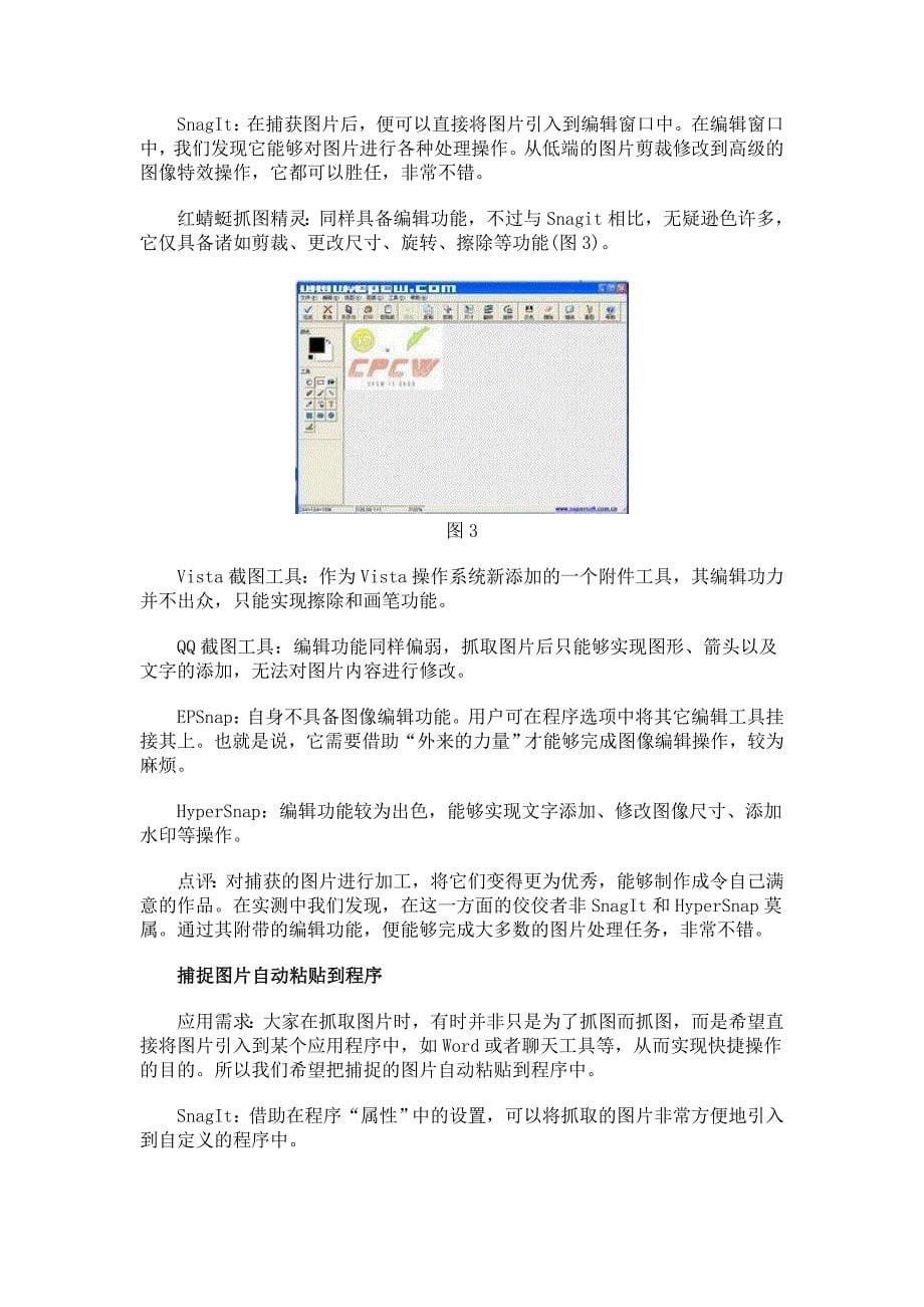 六大最常见的截图工具适用性评测_第5页