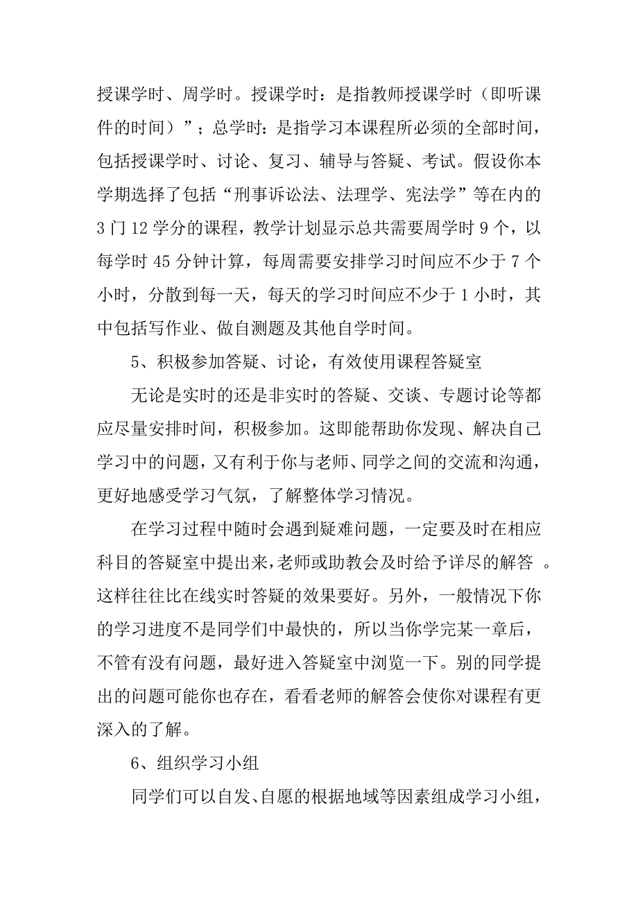 电大工商管理学习计划.doc_第4页