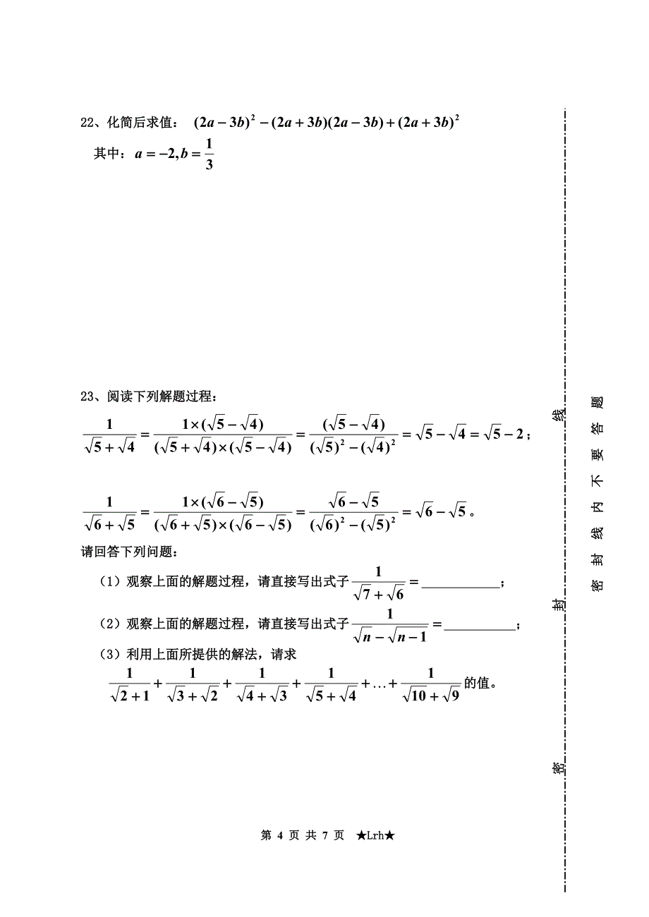 南庄中学八年级月检测  数学试卷_第4页