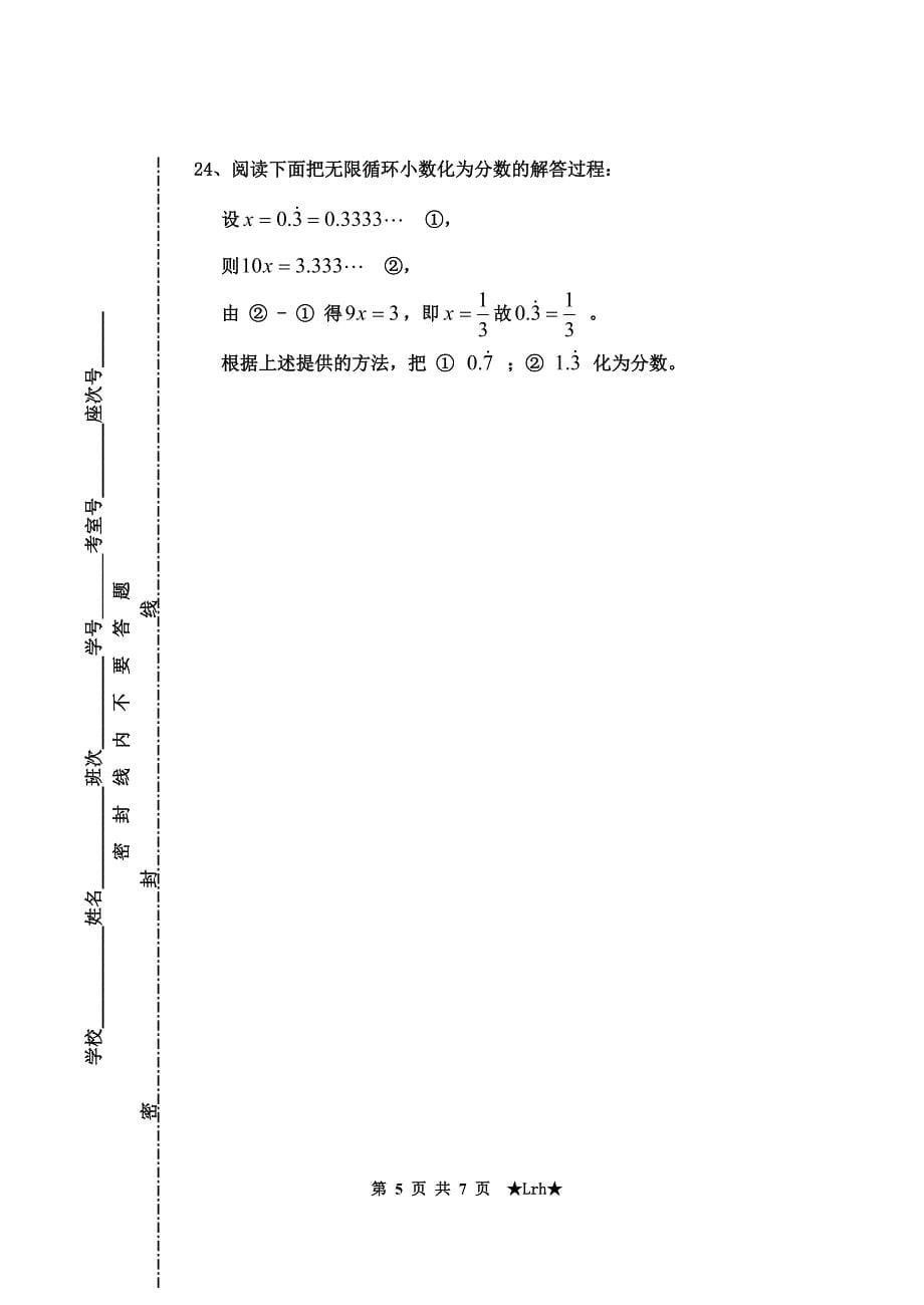 南庄中学八年级月检测  数学试卷_第5页