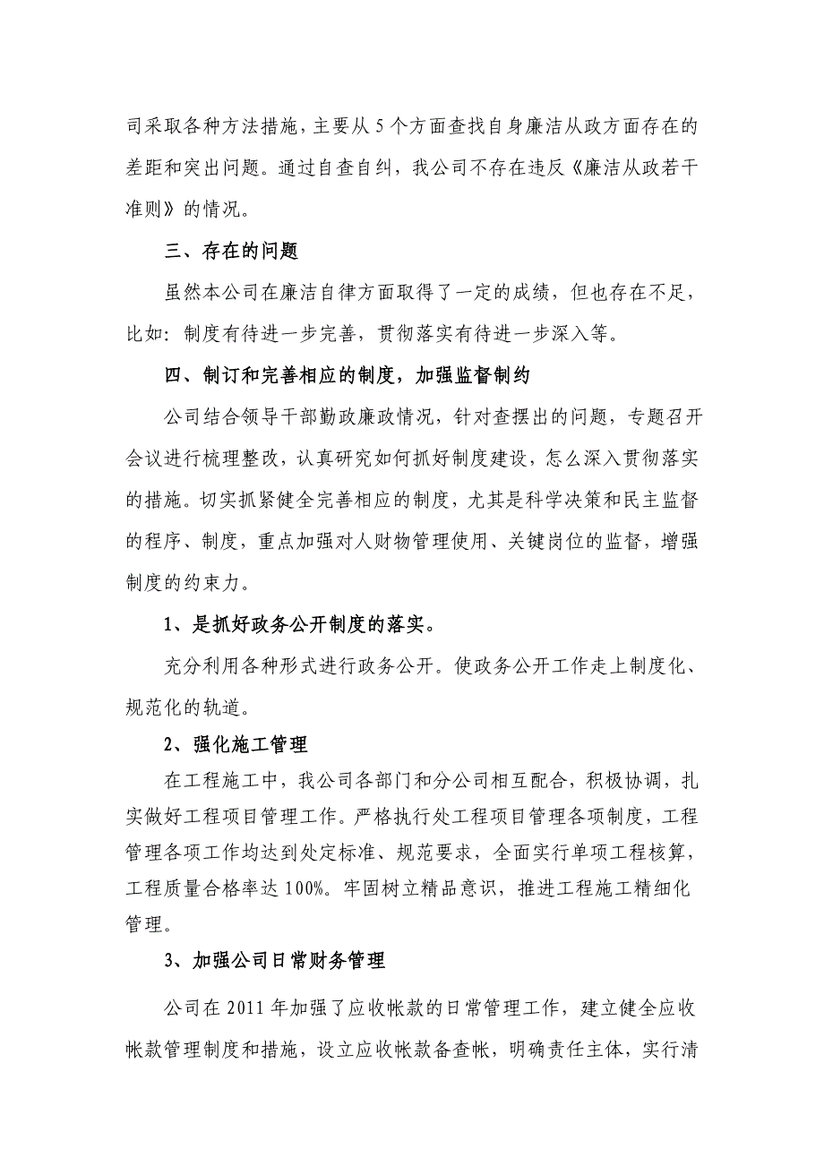 公司廉洁从政自查自纠报告_第2页