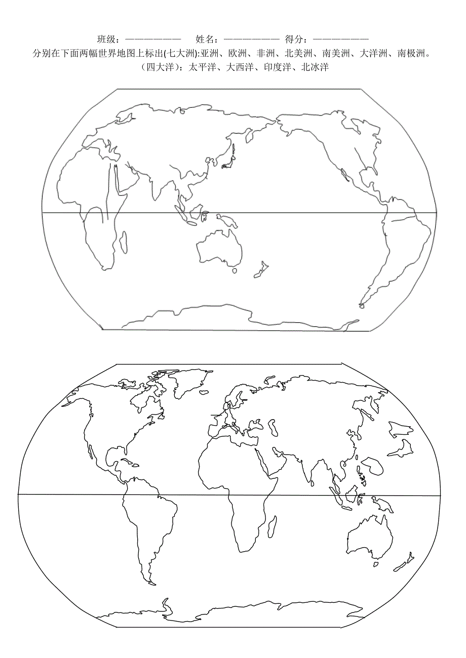 世界地图(空白2) (2)_第1页