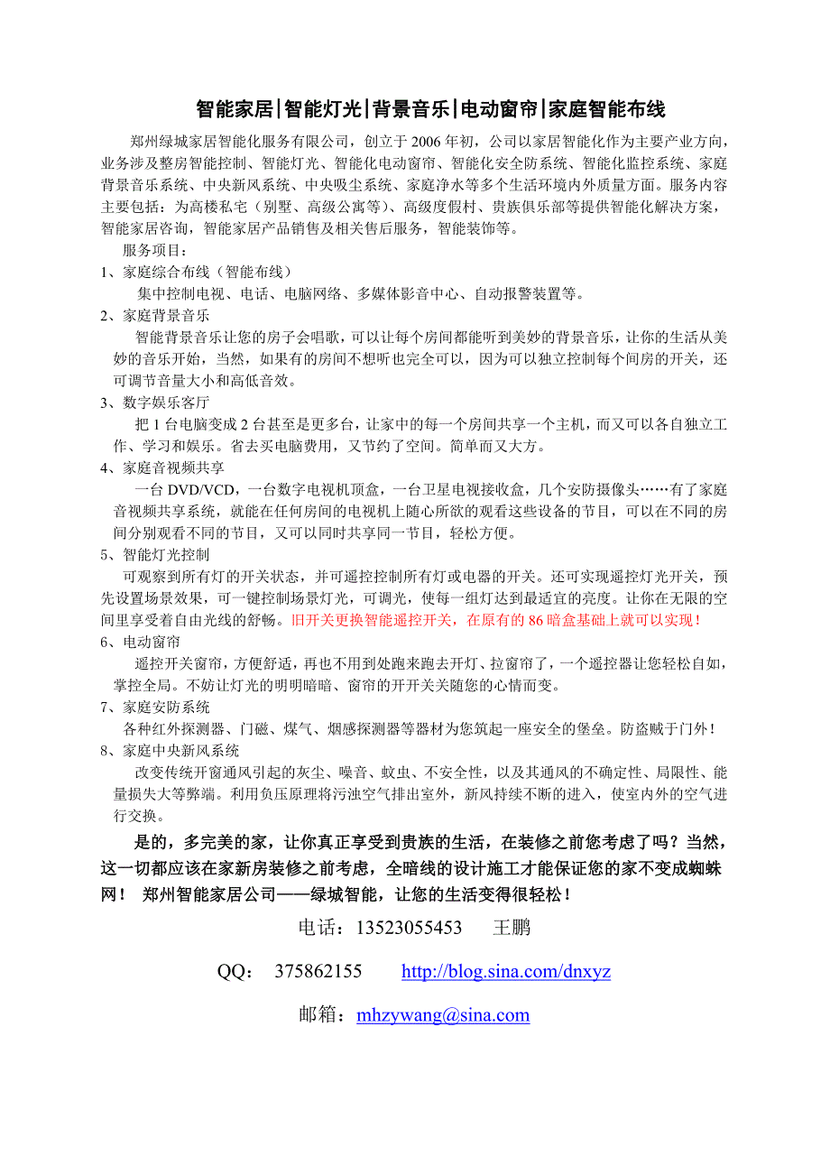 智能家居智能灯光背景音乐电动窗帘家庭智能布线-_第1页