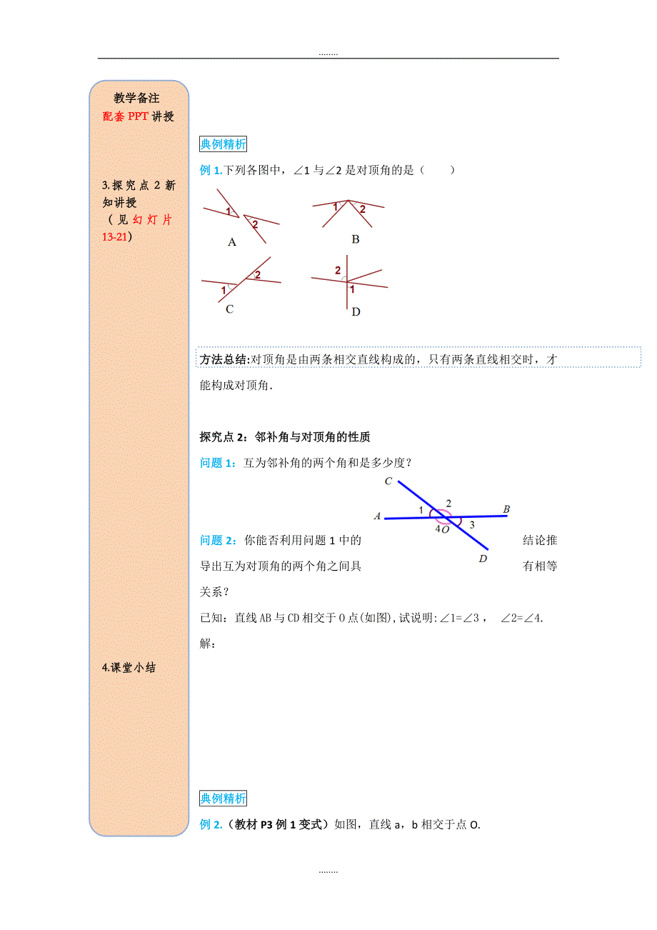 2018-2019学年人教版七年级数学下册第5章全章导学案_第3页