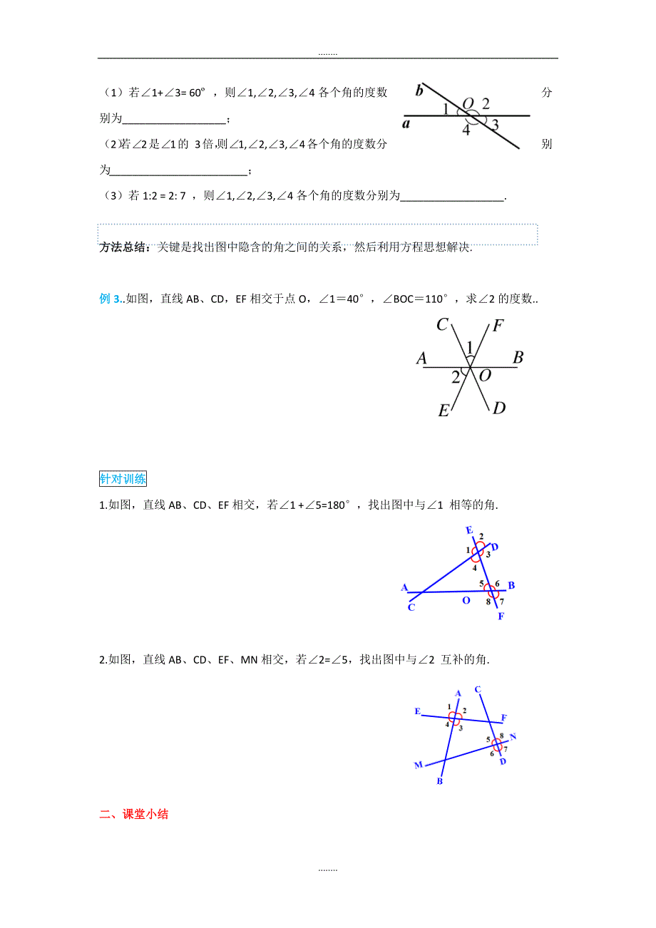 2018-2019学年人教版七年级数学下册第5章全章导学案_第4页