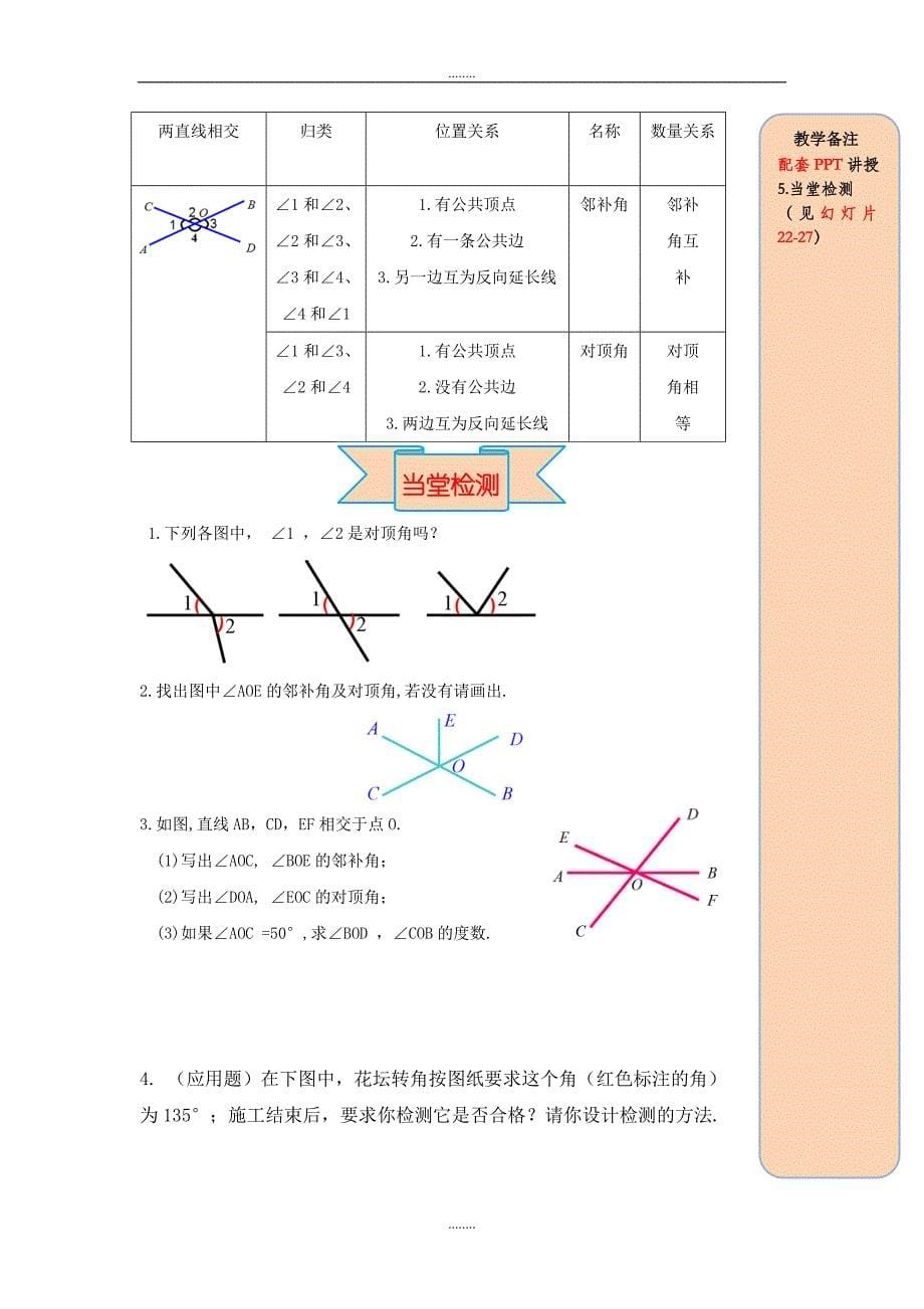 2018-2019学年人教版七年级数学下册第5章全章导学案_第5页