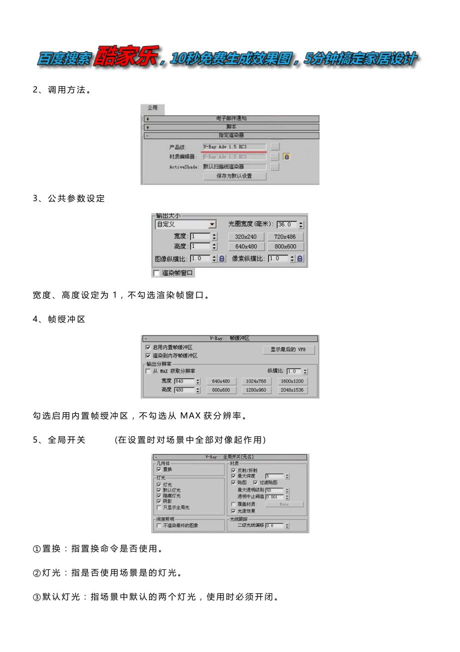 3dmax灯光渲染器参数设置教程_第2页